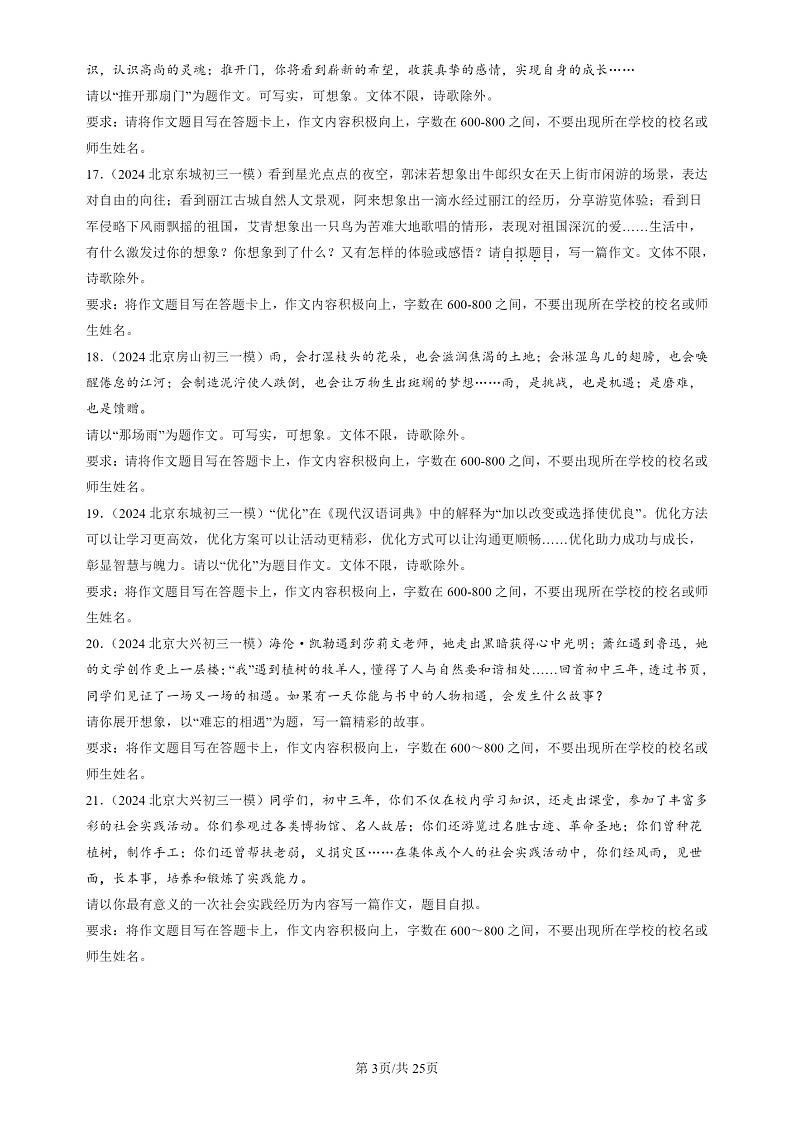 2024北京初三一模试题语文分类汇编：作文03