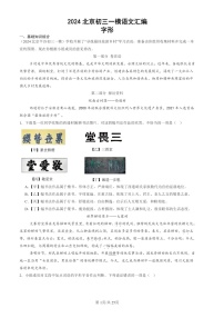 2024北京初三一模试题语文分类汇编：字形