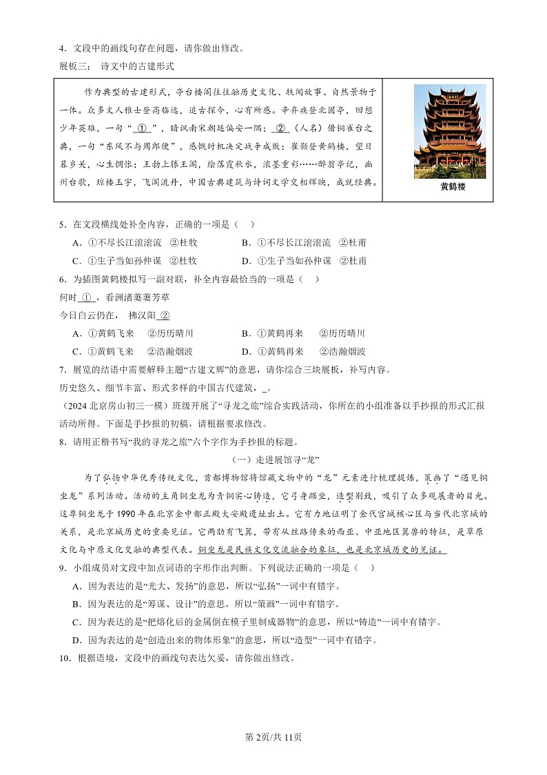 2024北京初三一模试题语文分类汇编：文学文化常识02