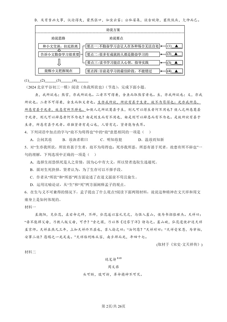 2024北京初三一模试题语文分类汇编：文言文阅读02