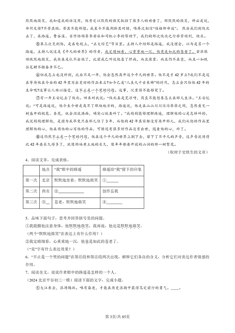 2024北京初三一模试题语文分类汇编：现代文阅读第3页