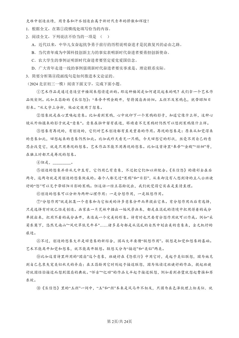 2024北京初三一模试题语文分类汇编：议论文阅读02