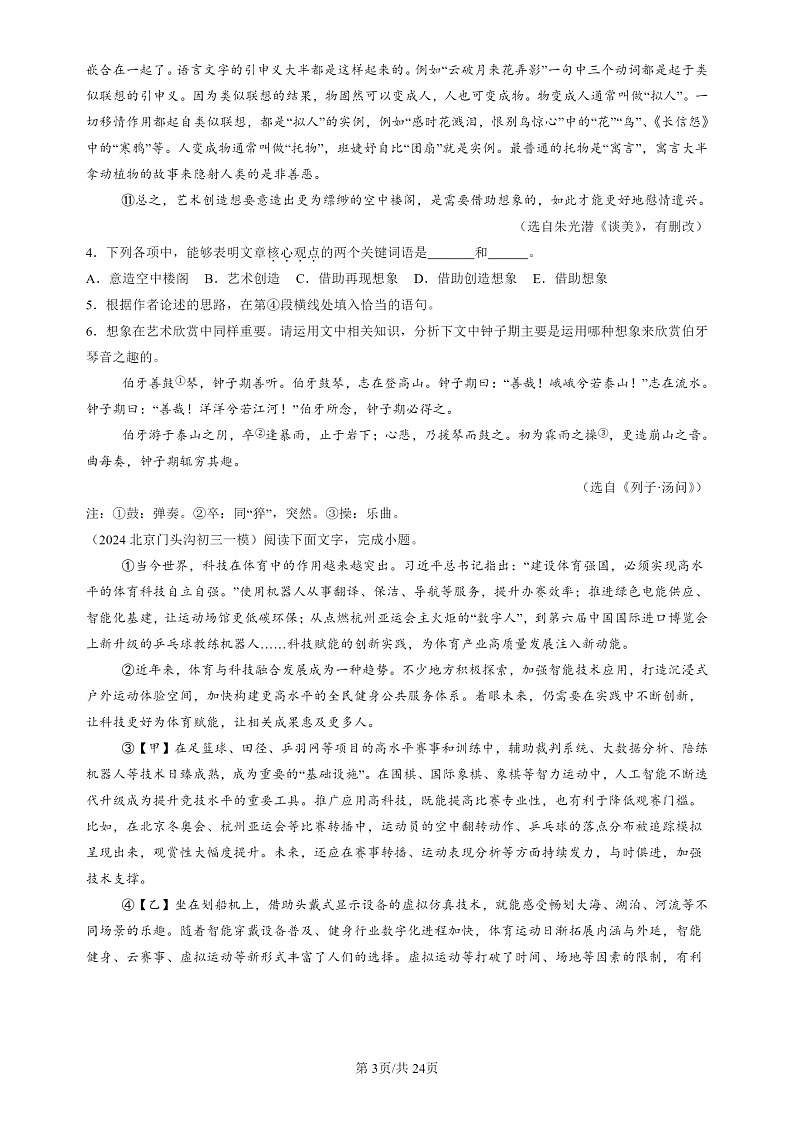 2024北京初三一模试题语文分类汇编：议论文阅读03