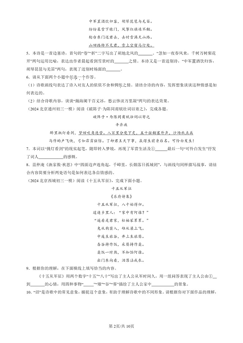 2024北京初三一模试题语文分类汇编：诗歌鉴赏第2页