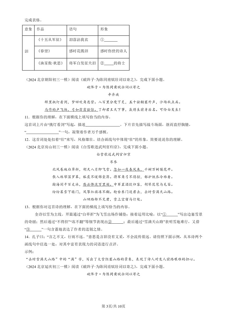 2024北京初三一模试题语文分类汇编：诗歌鉴赏第3页