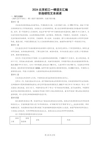2024北京初三一模试题语文分类汇编：非连续性文本阅读