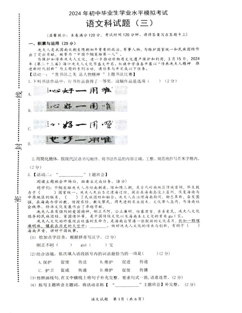 海南省省直辖县级行政单位临高县2023-2024学年九年级下学期5月期中语文试题第1页