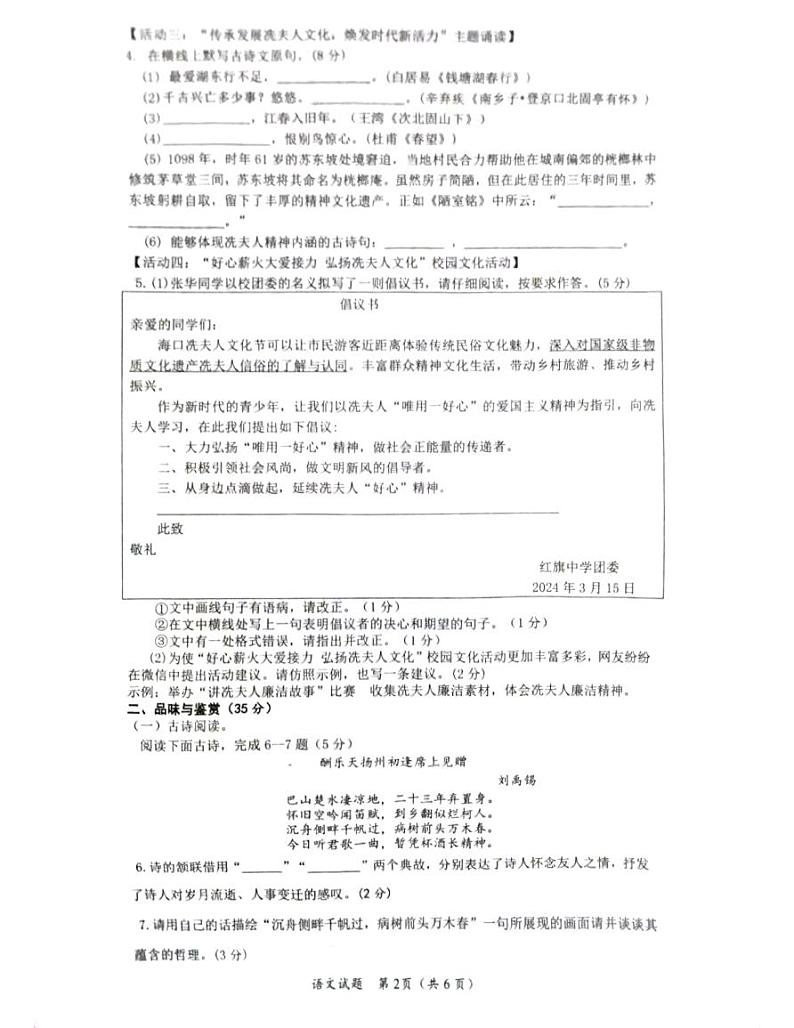 海南省省直辖县级行政单位临高县2023-2024学年九年级下学期5月期中语文试题第2页