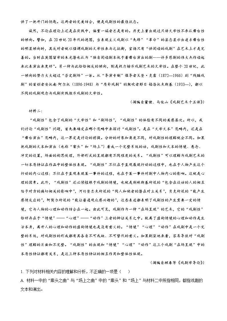 2024届普通高等学校招生全国统一考试压轴卷T8联盟语文试题（二）（解析版）第3页