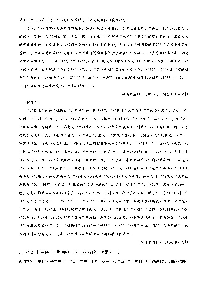 2024届普通高等学校招生全国统一考试压轴卷T8联盟语文试题（二）（原卷版）第3页