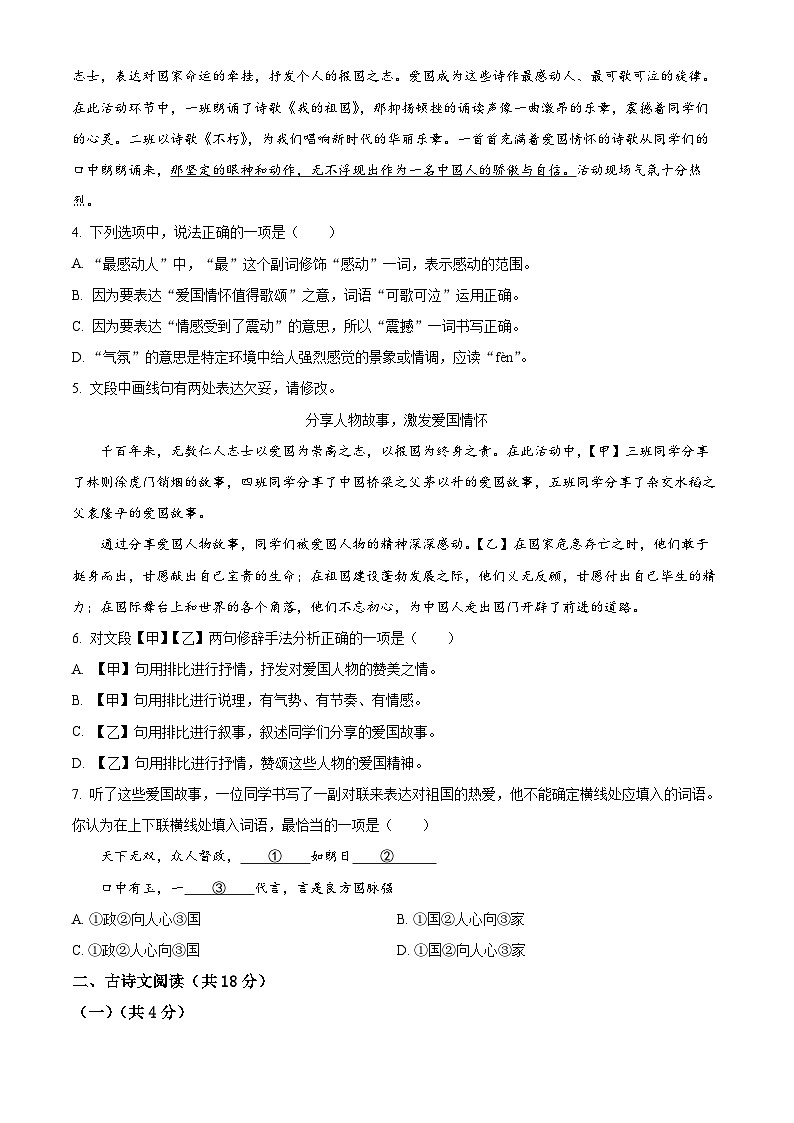 2024年北京市房山区七年级下学期期中语文试题（原卷版+解析版）02
