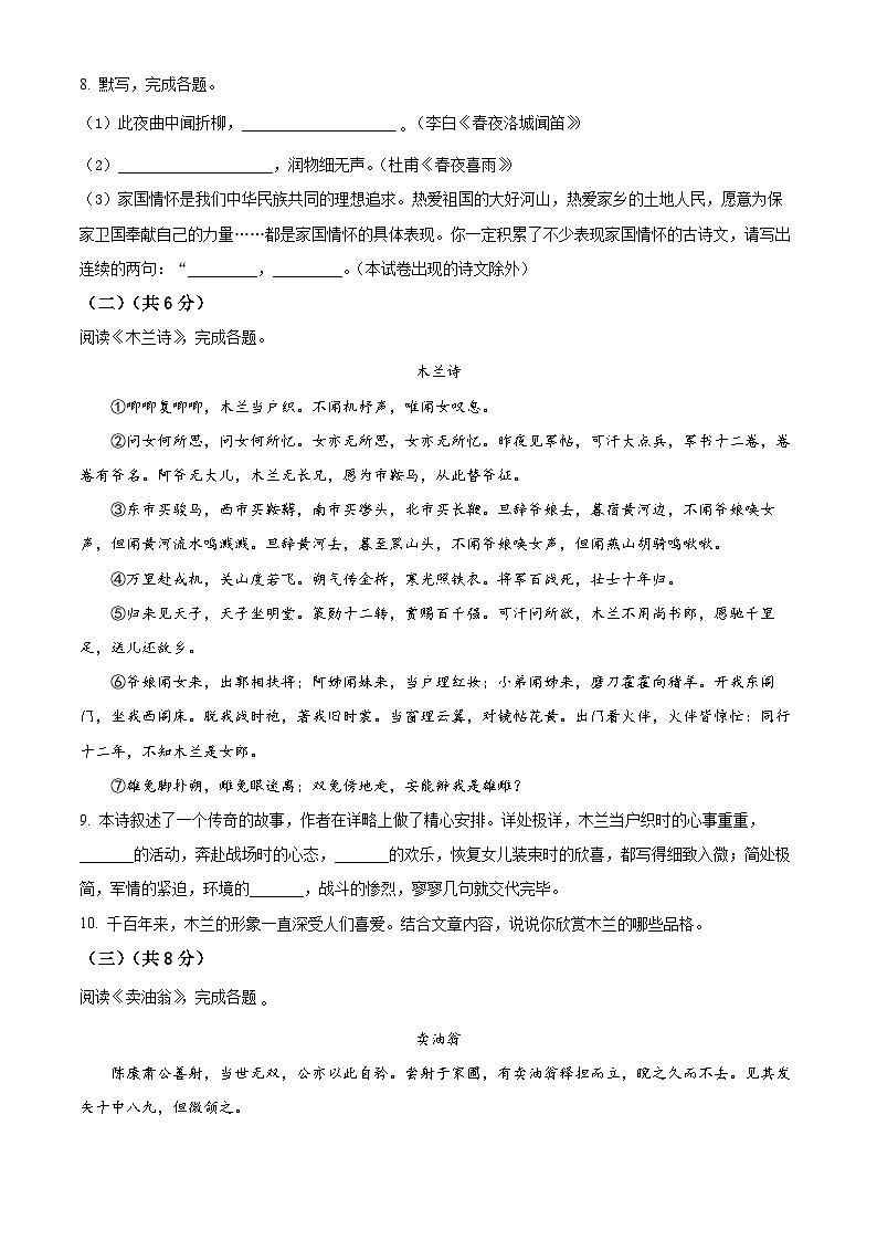 2024年北京市房山区七年级下学期期中语文试题（原卷版+解析版）03