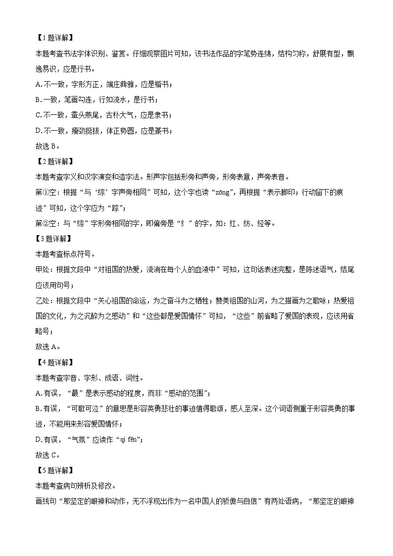 2024年北京市房山区七年级下学期期中语文试题（原卷版+解析版）03