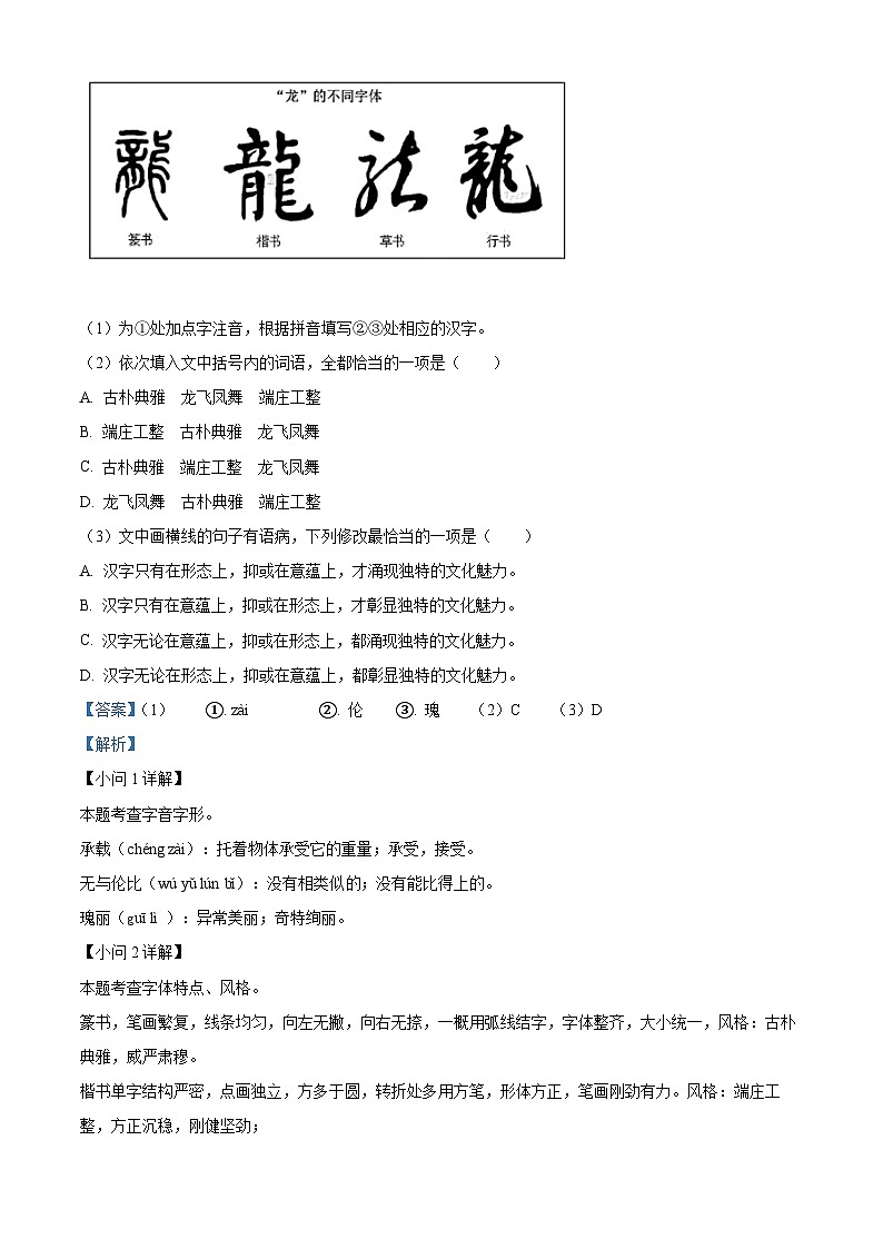 2024年福建省福州市中考二模语文试题（解析版）第2页
