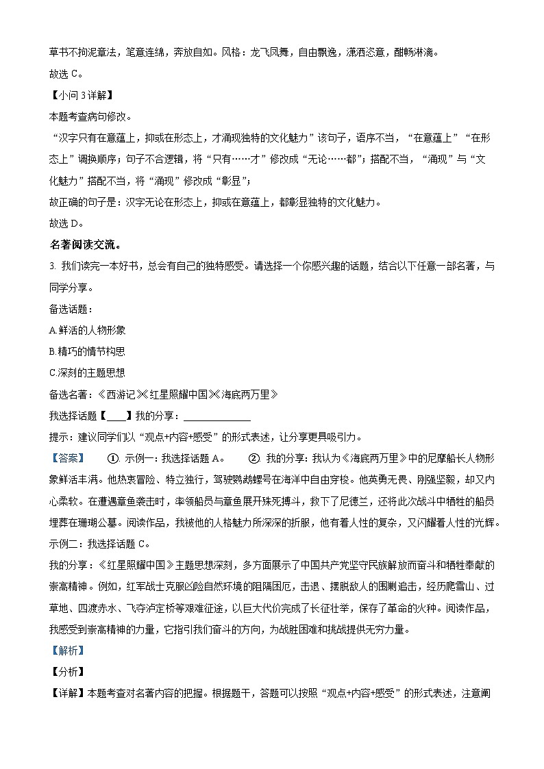 2024年福建省福州市中考二模语文试题（解析版）第3页