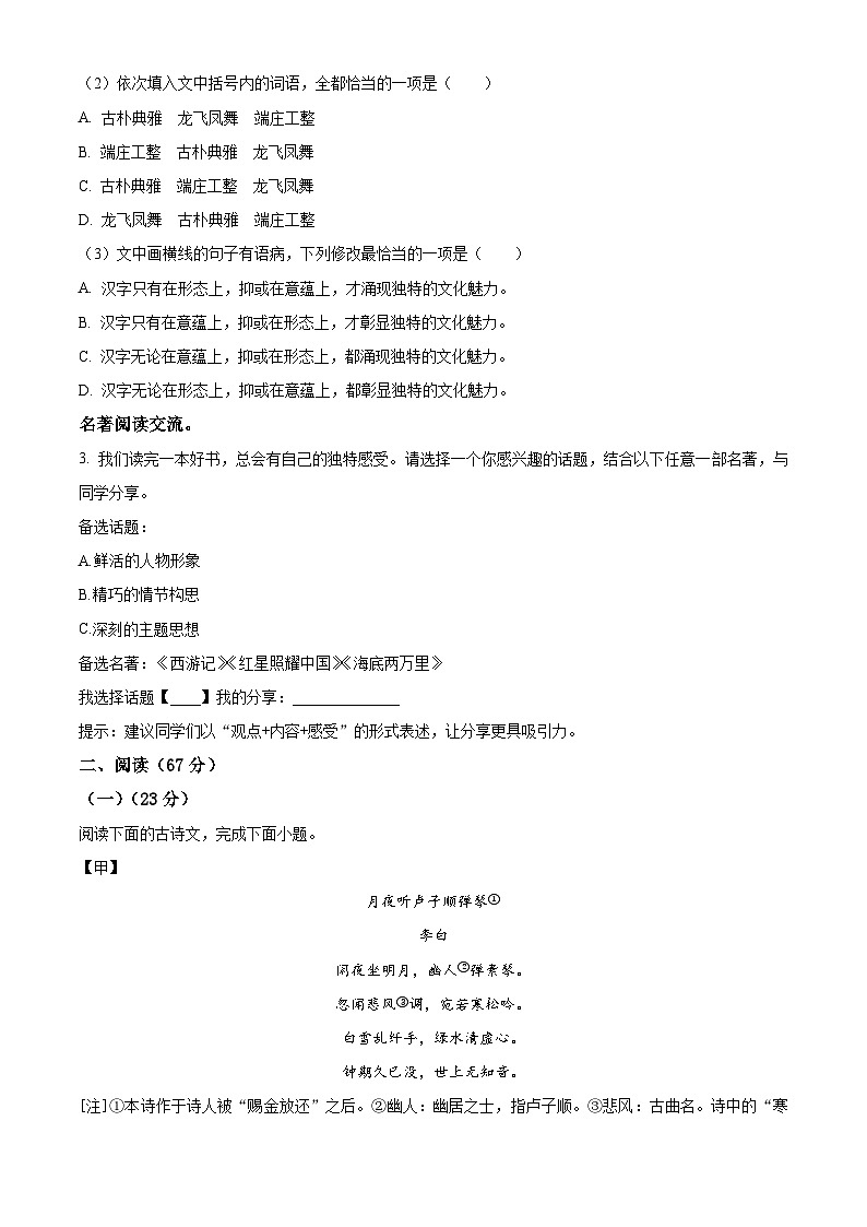 2024年福建省福州市中考二模语文试题（原卷版）第2页