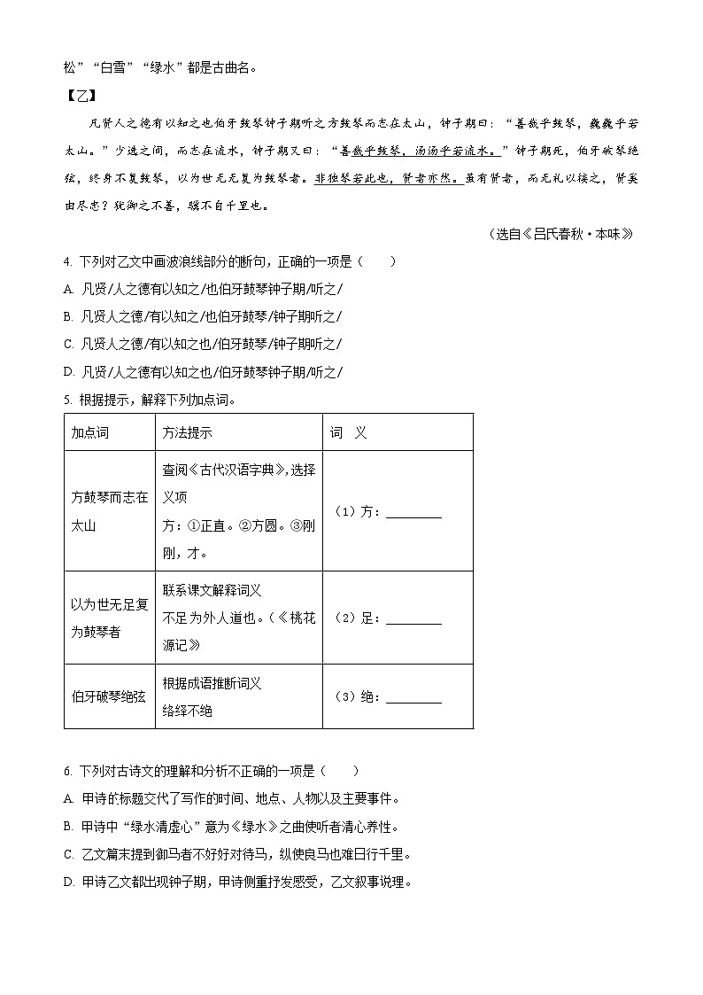 2024年福建省福州市中考二模语文试题（原卷版）第3页