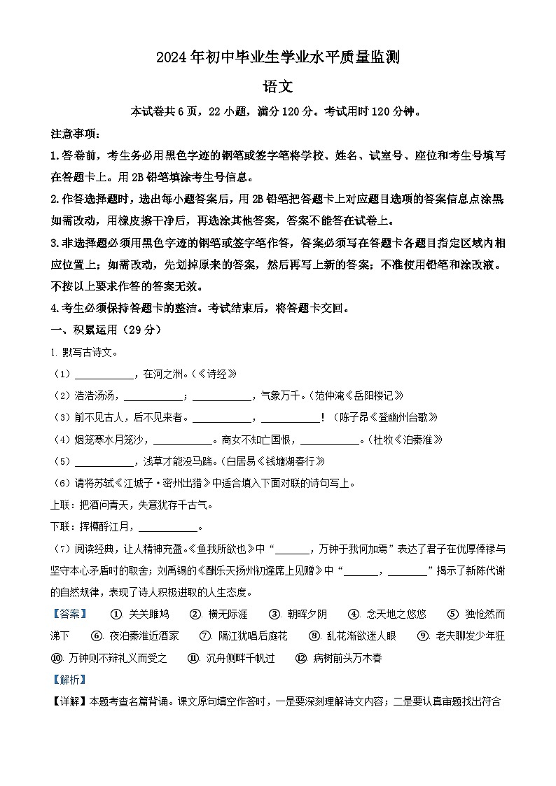 2024年广东省鹤山市中考一模语文试题（原卷版+解析版）01