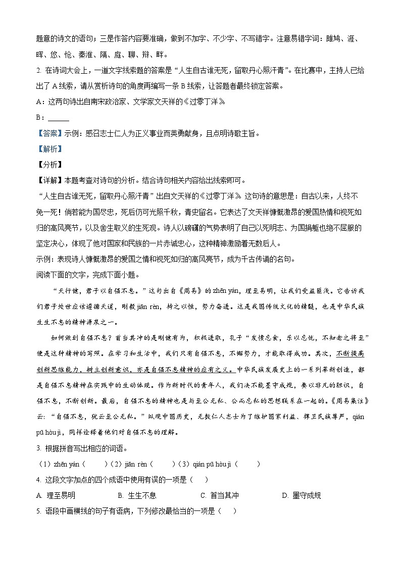 2024年广东省鹤山市中考一模语文试题（原卷版+解析版）02