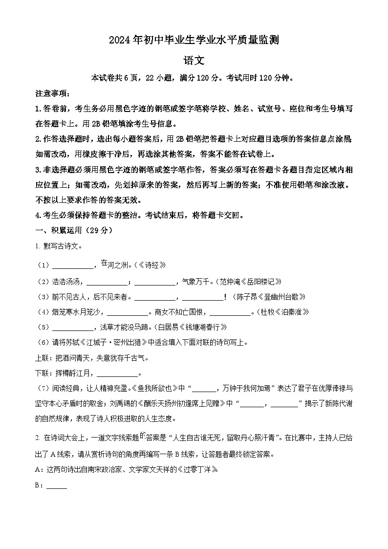 2024年广东省鹤山市中考一模语文试题（原卷版+解析版）01