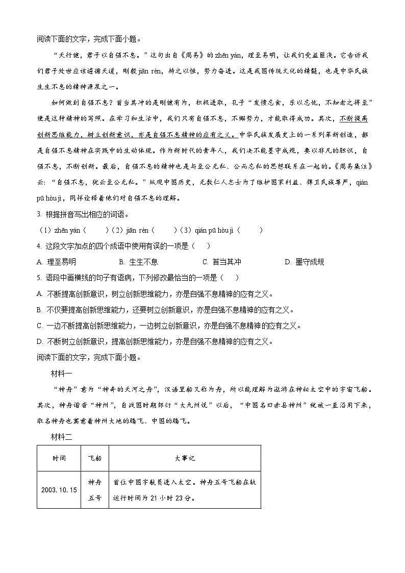2024年广东省鹤山市中考一模语文试题（原卷版+解析版）02