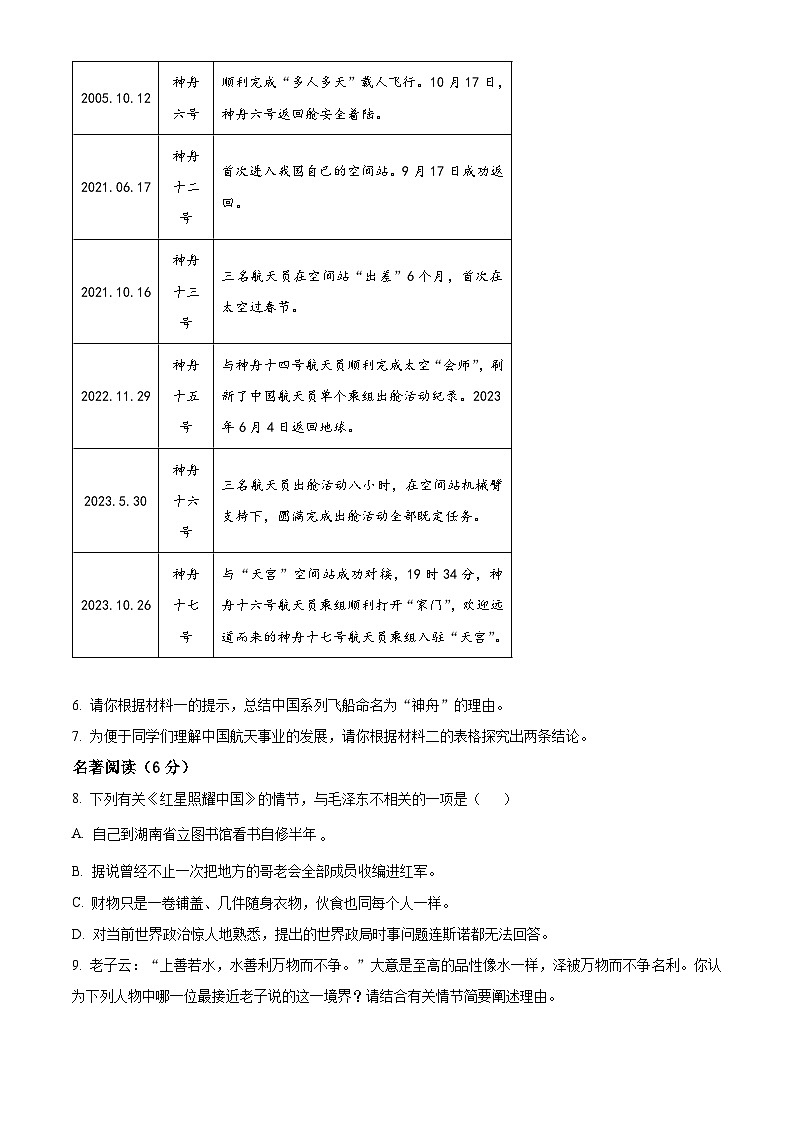 2024年广东省鹤山市中考一模语文试题（原卷版+解析版）03
