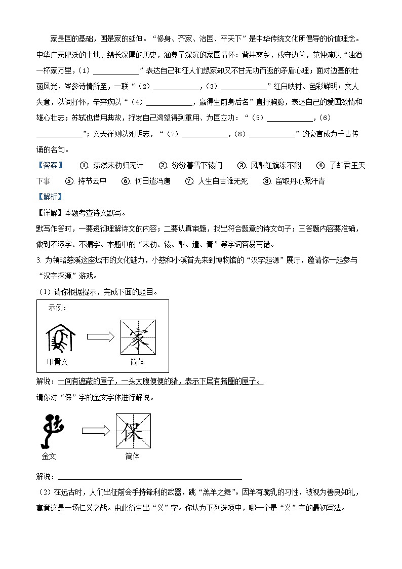 2024年河南省周口市扶沟县中考一模语文试题（原卷版+解析版）02