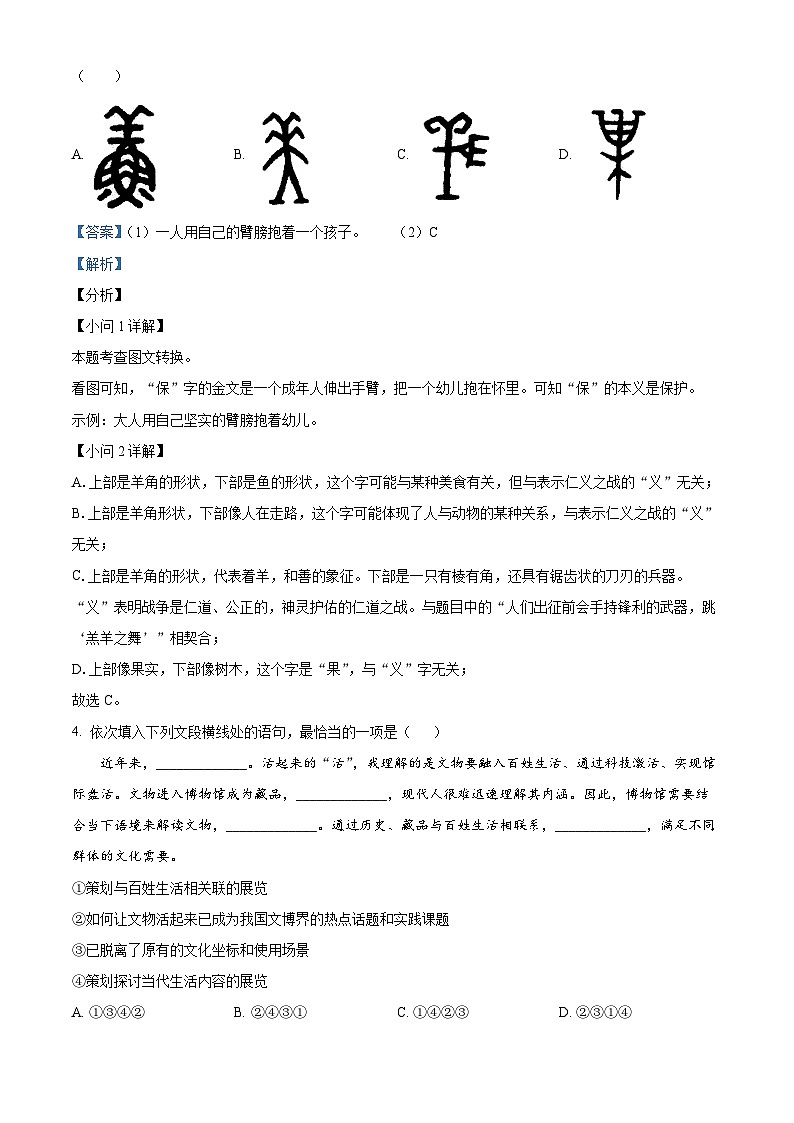 2024年河南省周口市扶沟县中考一模语文试题（原卷版+解析版）03