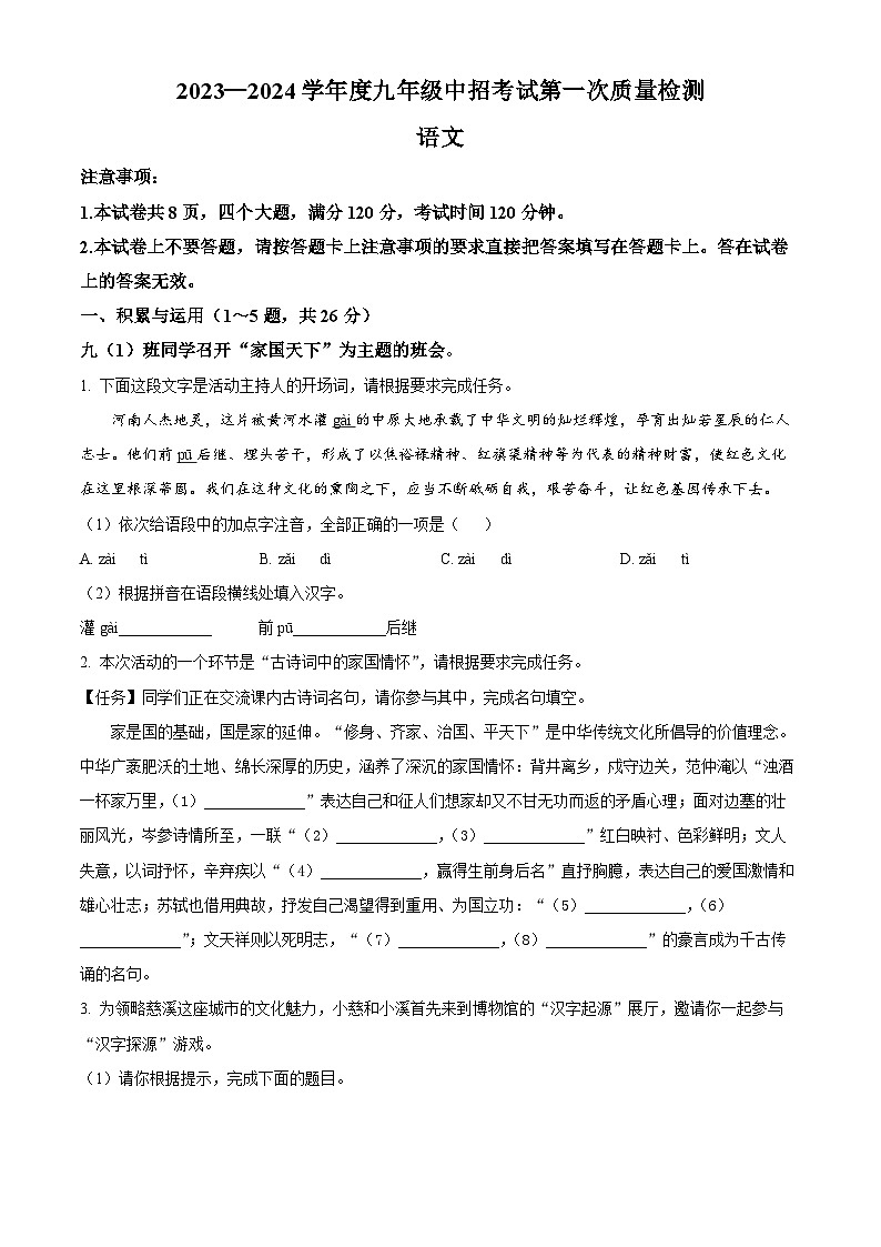 2024年河南省周口市扶沟县中考一模语文试题（原卷版+解析版）01