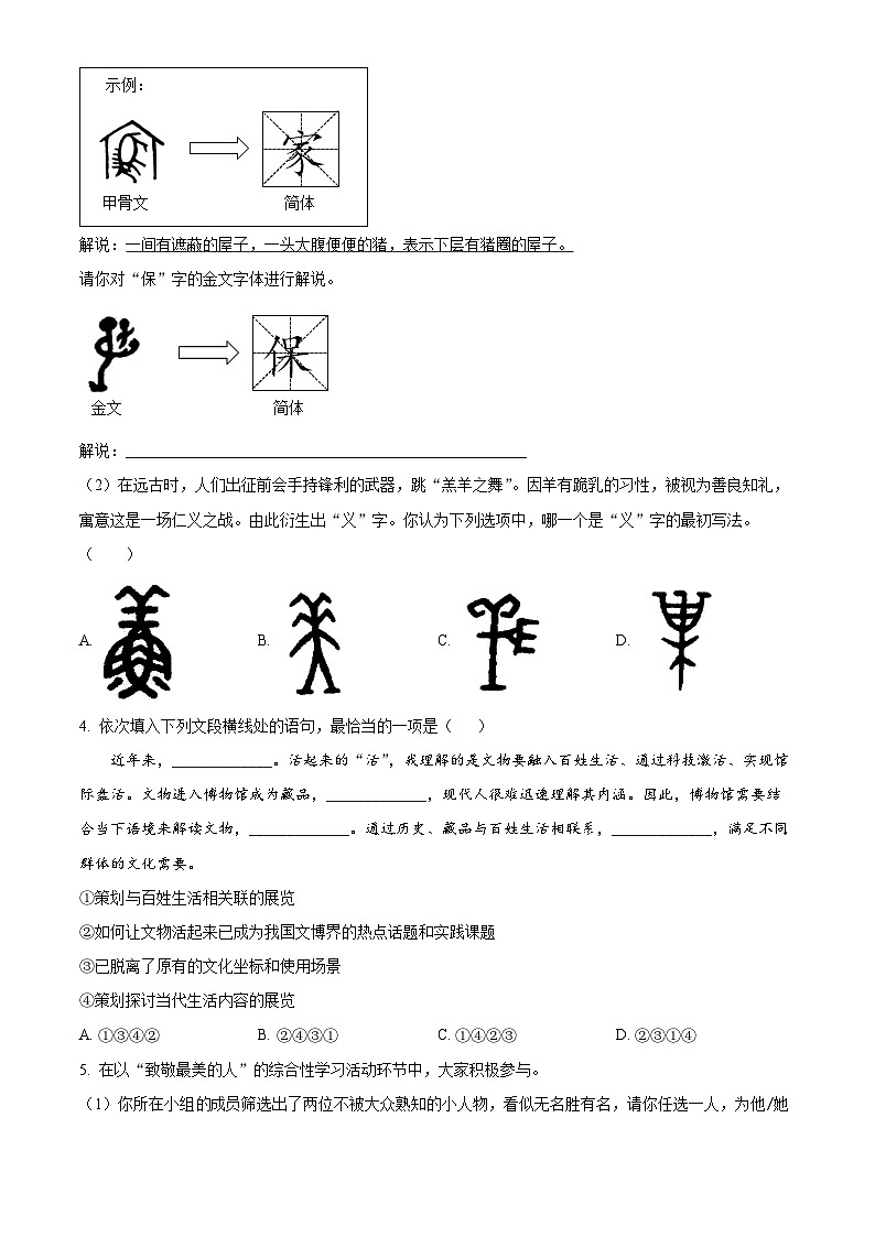 2024年河南省周口市扶沟县中考一模语文试题（原卷版+解析版）02