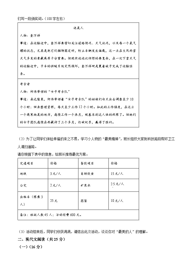2024年河南省周口市扶沟县中考一模语文试题（原卷版+解析版）03