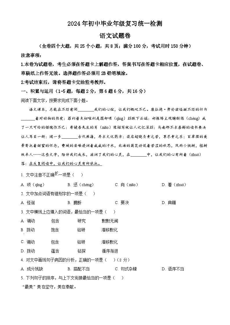 2024年云南省曲靖市中考一模语文试题（原卷版+解析版）01