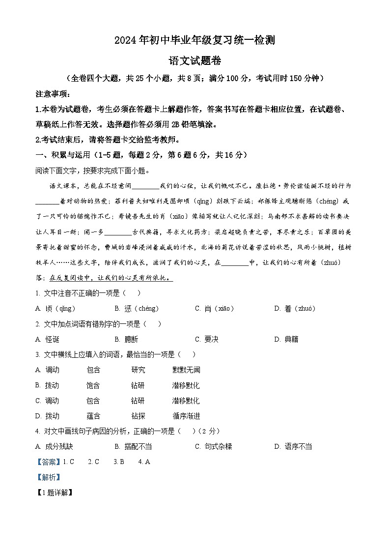 2024年云南省曲靖市中考一模语文试题（原卷版+解析版）01