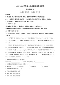 广东省深圳市宝安区10校联考2023-2024学年七年级下学期期中语文试题（原卷版+解析版）