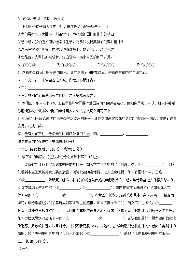 广东省深圳市宝安区10校联考2023-2024学年七年级下学期期中语文试题（原卷版+解析版）02