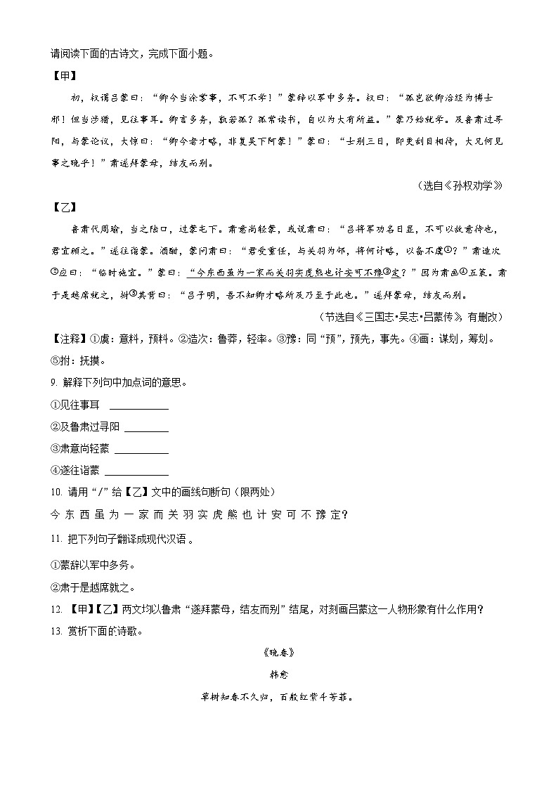广东省深圳市宝安区10校联考2023-2024学年七年级下学期期中语文试题（原卷版+解析版）03