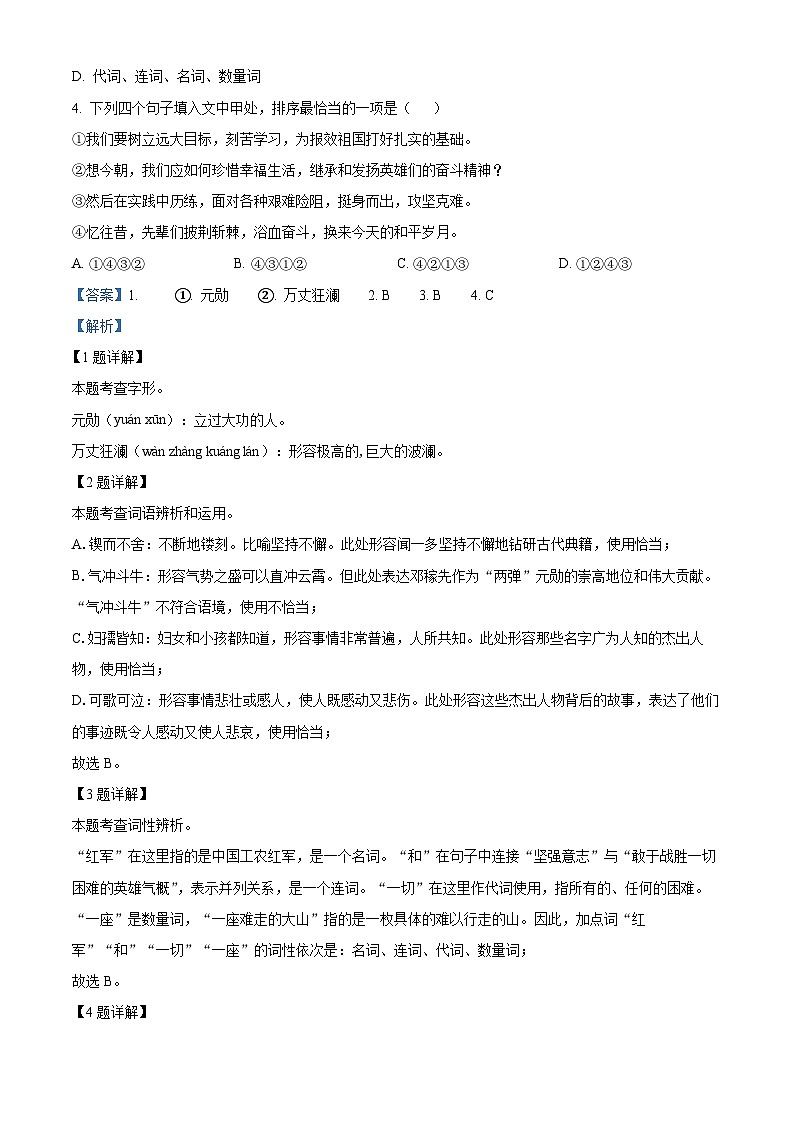 广东省深圳市宝安区10校联考2023-2024学年七年级下学期期中语文试题（原卷版+解析版）02
