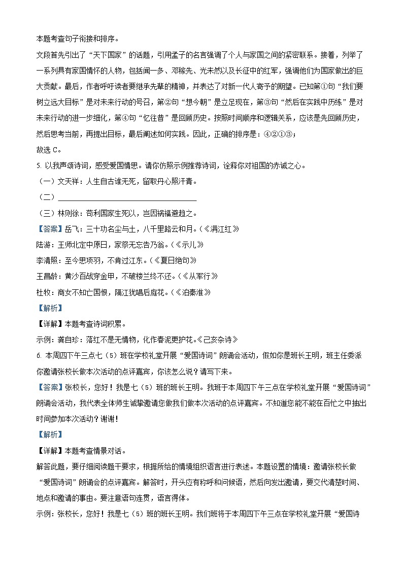 广东省深圳市宝安区10校联考2023-2024学年七年级下学期期中语文试题（原卷版+解析版）03