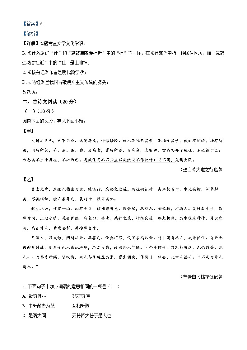 山东省济宁市太白湖新区2023-2024学年八年级下学期期中语文试题（解析版）第3页