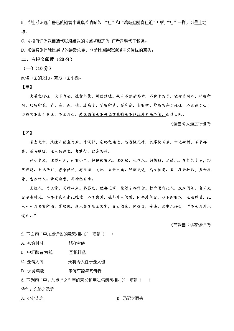山东省济宁市太白湖新区2023-2024学年八年级下学期期中语文试题（原卷版）第2页