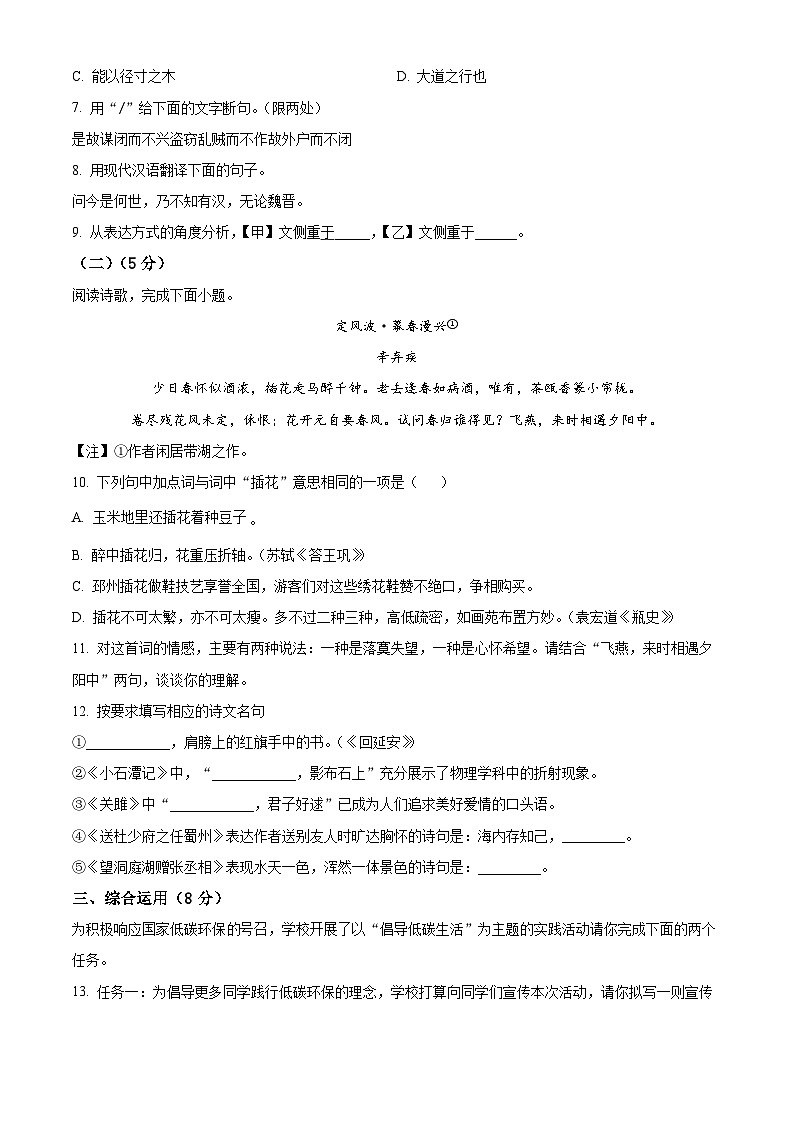 山东省济宁市太白湖新区2023-2024学年八年级下学期期中语文试题（原卷版）第3页