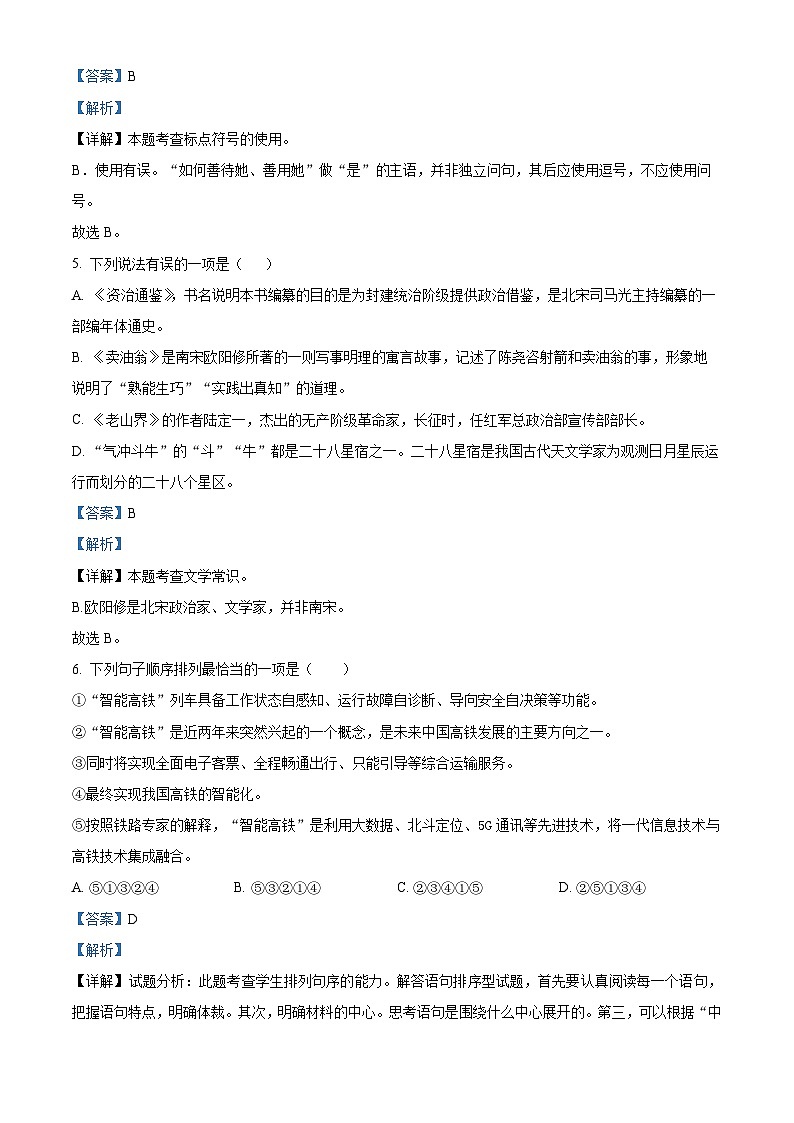 山东省淄博市周村区（五四制）2023-2024学年七年级下学期期中语文试题（解析版）第3页