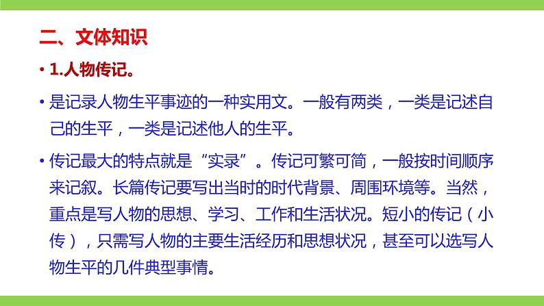 部编七年级下册语文第一单元教材知识点考点梳理第3页