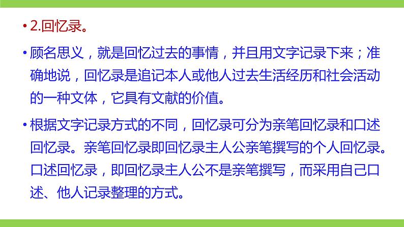 部编七年级下册语文第一单元教材知识点考点梳理第4页