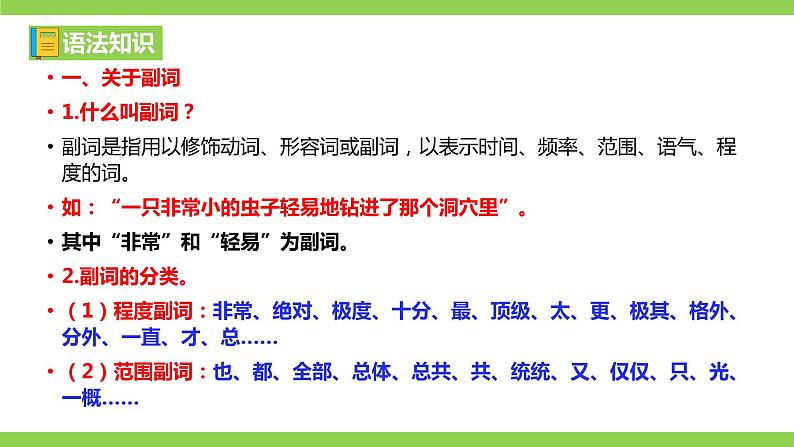部编七年级下册语文第一单元教材知识点考点梳理第6页