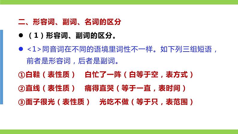 部编七年级下册语文第一单元教材知识点考点梳理第8页
