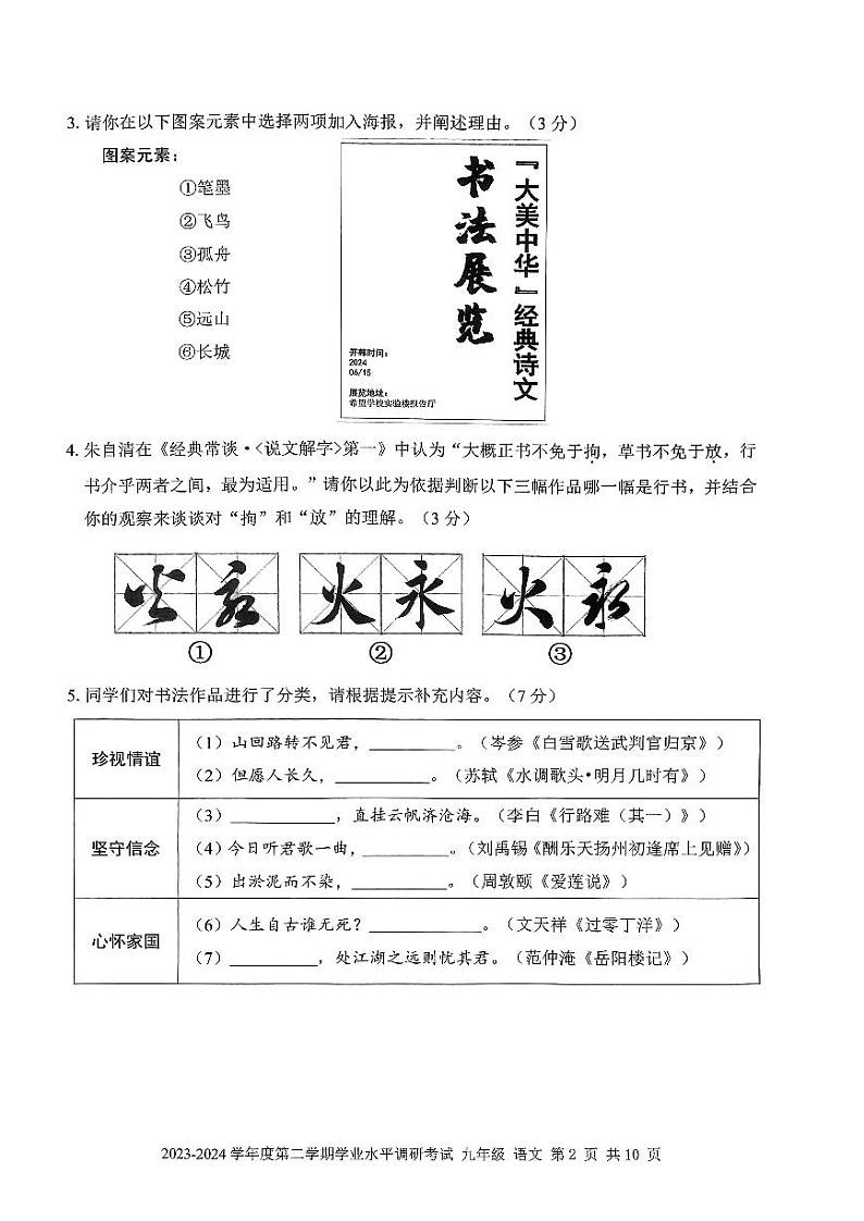 2024年广东省深圳市罗湖区九年级中考二模语文试卷02