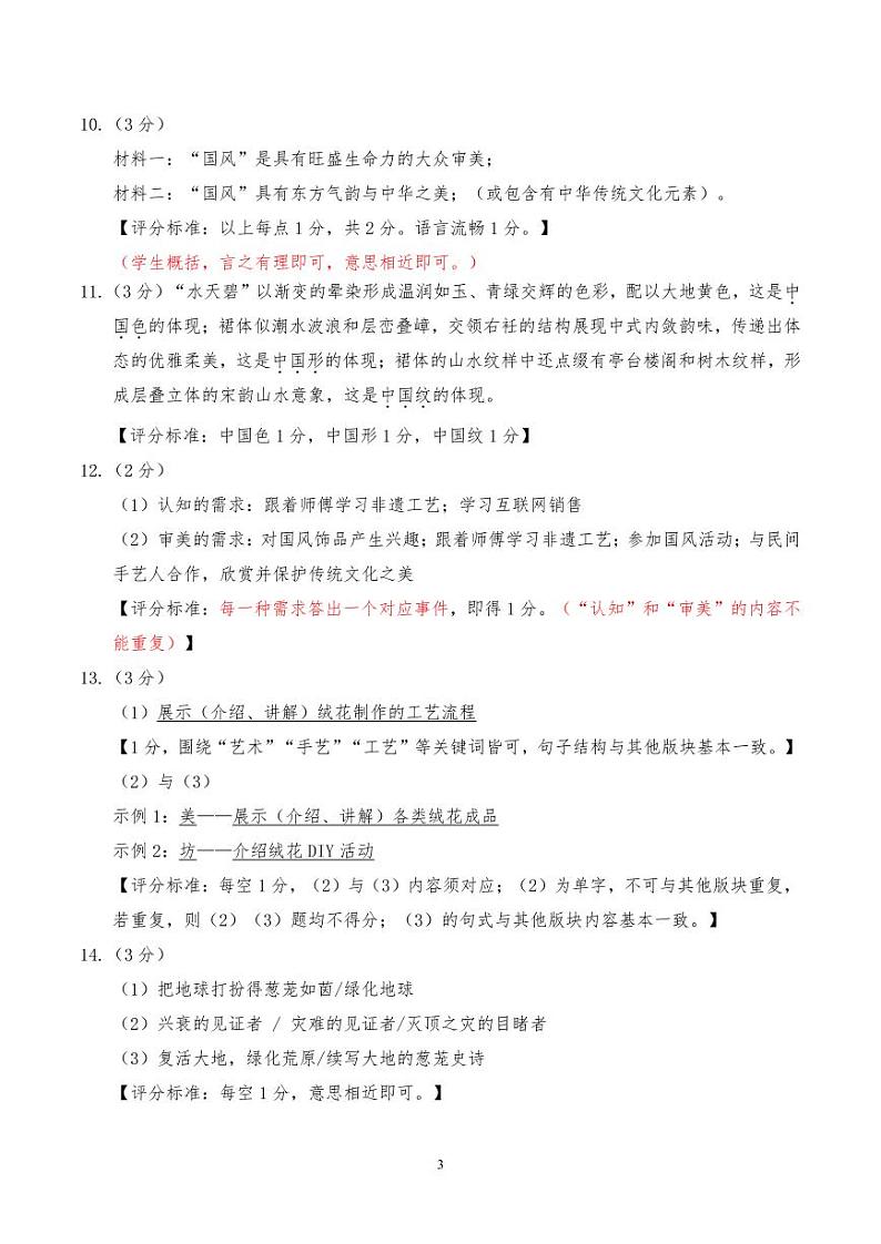 2024年广东省深圳市罗湖区九年级中考二模语文试卷03