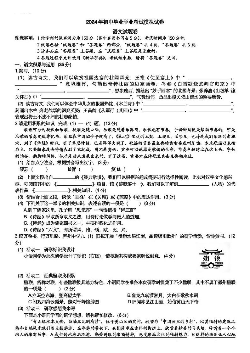 2024年安徽省合肥新站高新技术产业开发区中考二模语文试题01