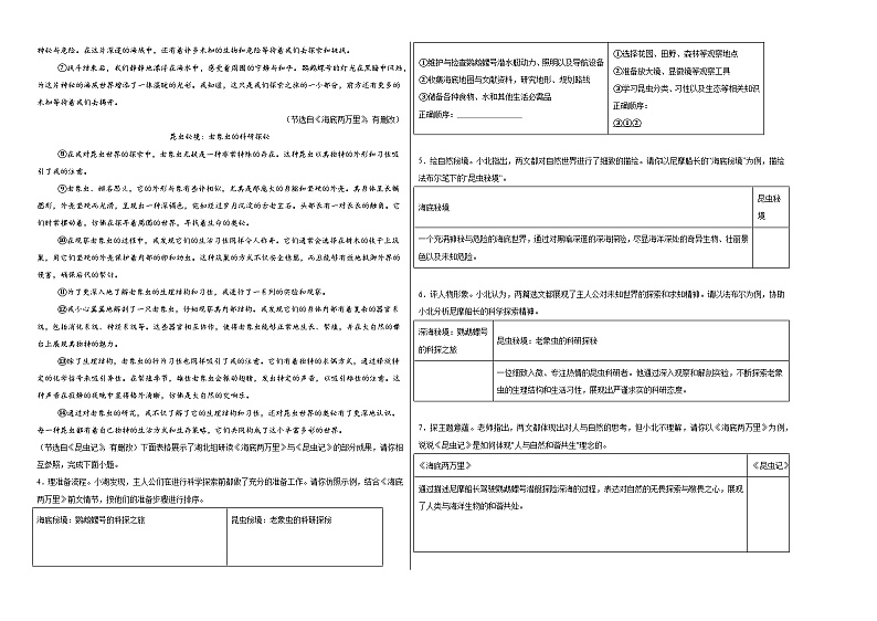 部编版语文八年级上册期末基础复习试题（一）第2页